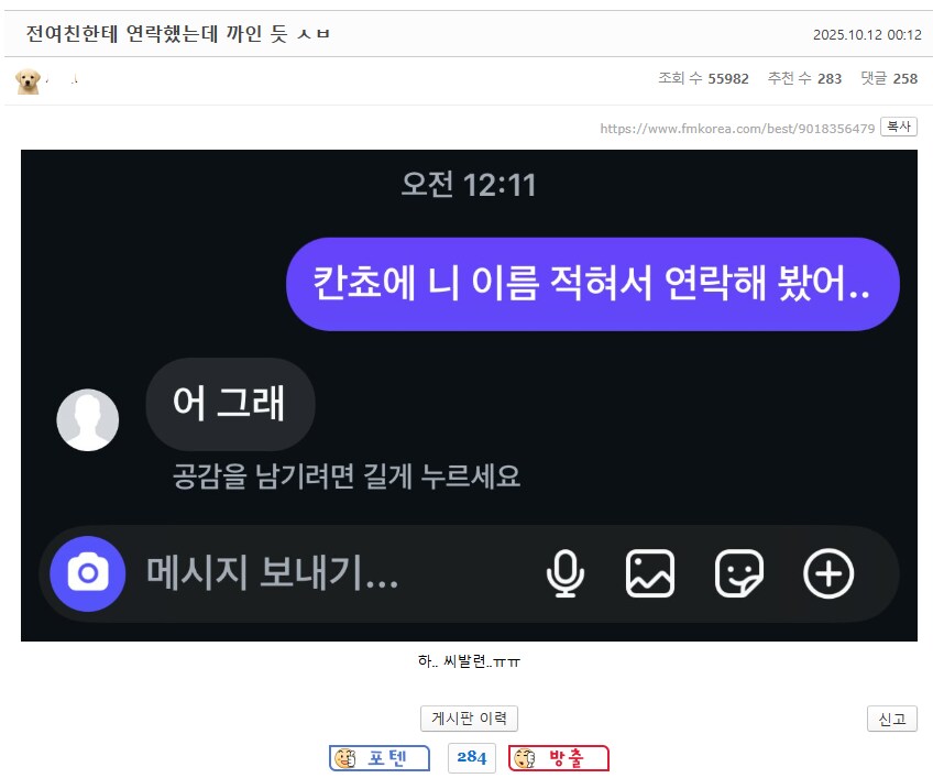 전여친한테 연락했는데 까인 펨코 유저_1.png