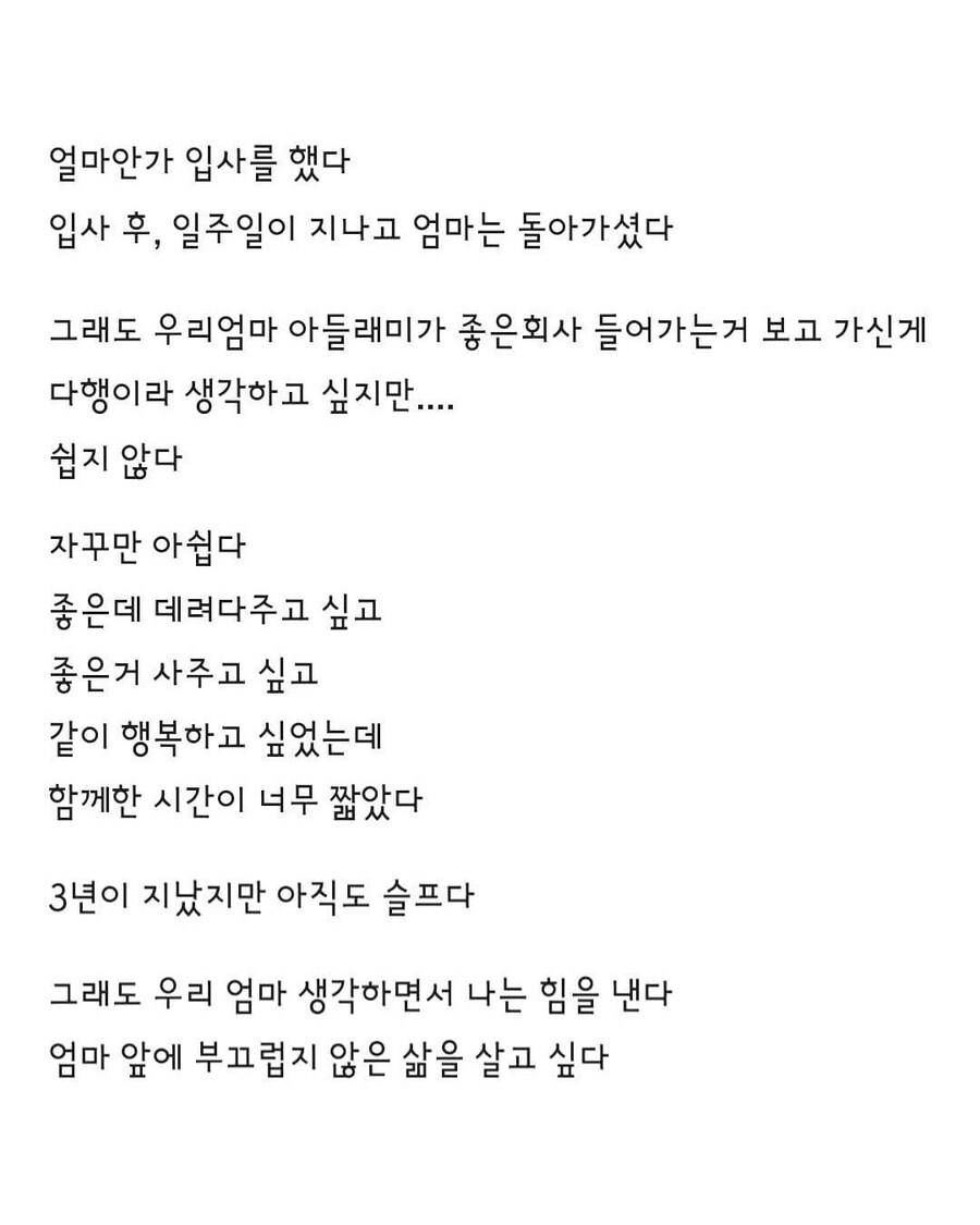 문득 엄마가 생각나 글 썼다는 삼전남.jpg_5.jpg