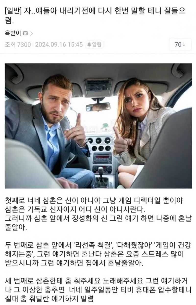 ???:자..얘들아 내리기전에 다시 한번 말할 테니 잘들으렴._1.webp