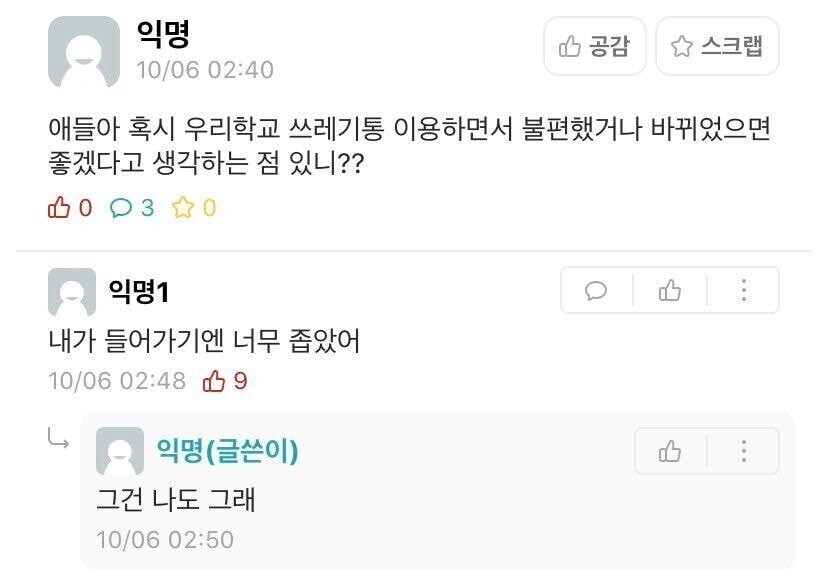 얘들아 학교 쓰레기통 이용하면서 불편한 점이나 개선사항 없었음??.jpg_1.jpg