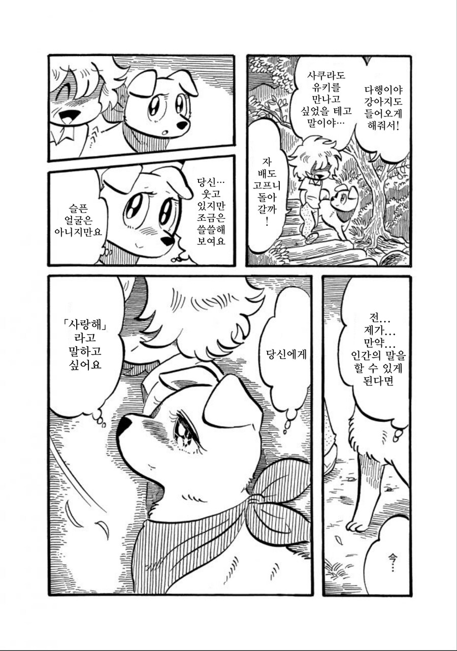 당신을 제일 좋아해요 24~26_6.jpg