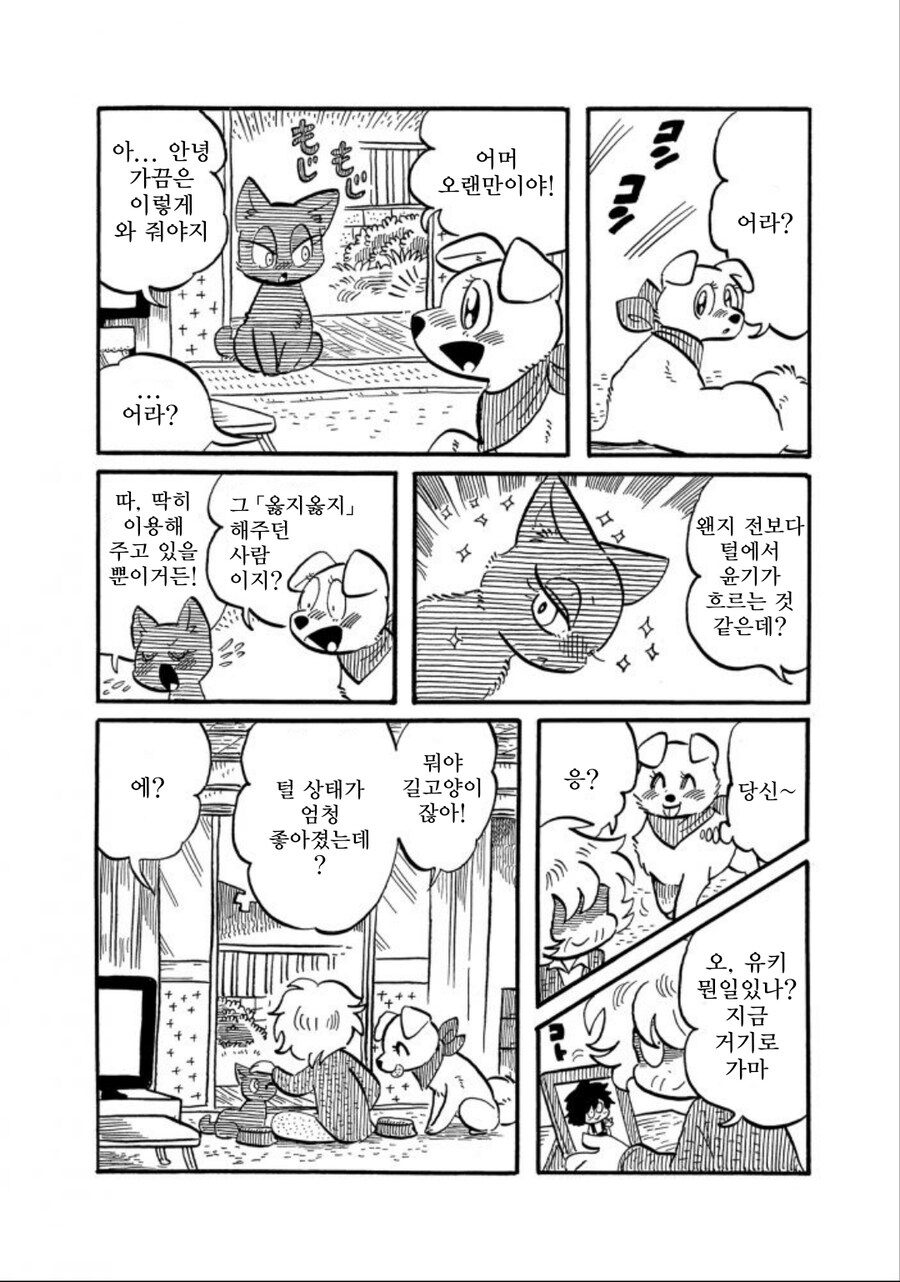 당신을 제일 좋아해요 24~26_8.jpg