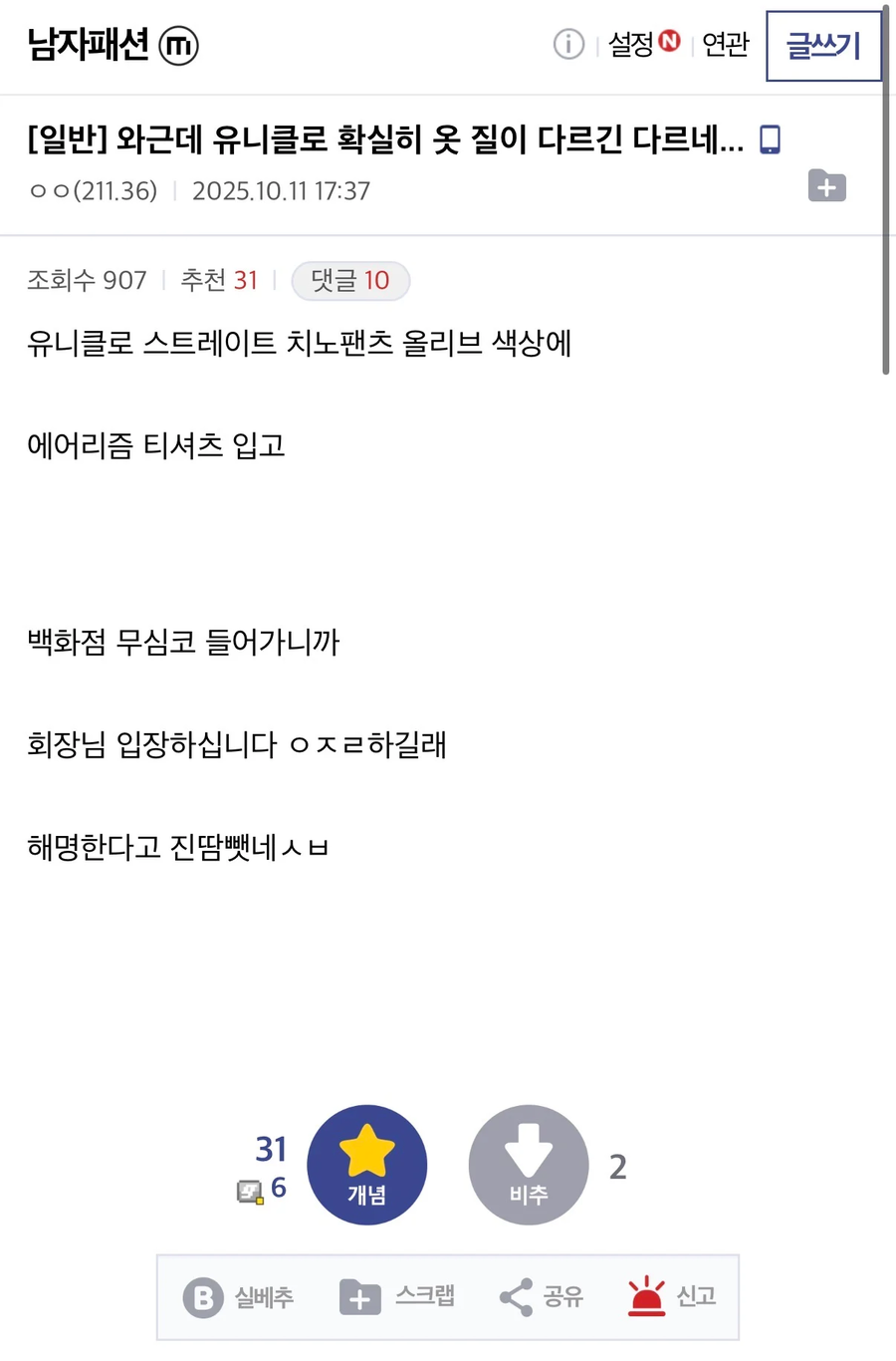 성공한 사람은 유니클로를 입는다.jpe_1.webp