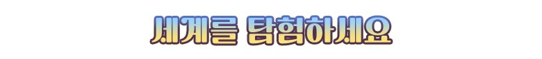 [스팀] 픽셀 액션 RPG - "신사의 유산(Shrine's Legacy)" 출시_3.png