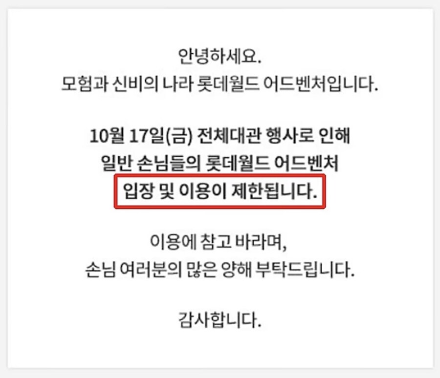 다음주, 롯데월드 하루 문닫는 이유_2.jpg