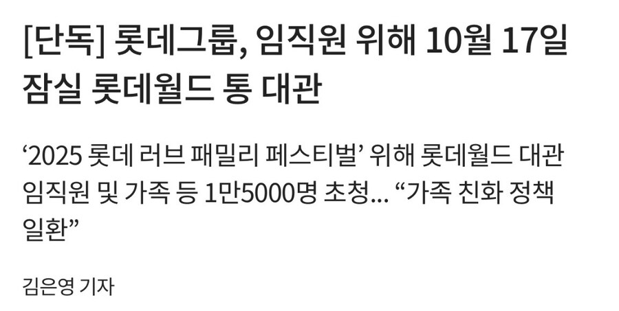 다음주, 롯데월드 하루 문닫는 이유_3.jpg