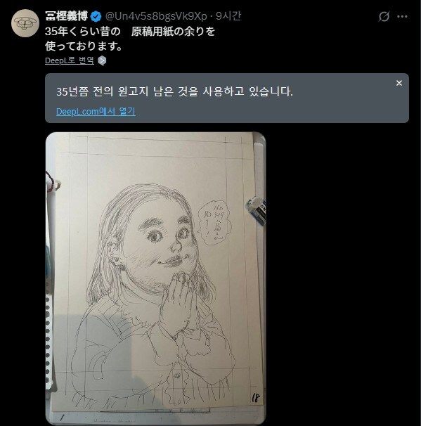 토가시가 사용하는 원고지_1.jpg