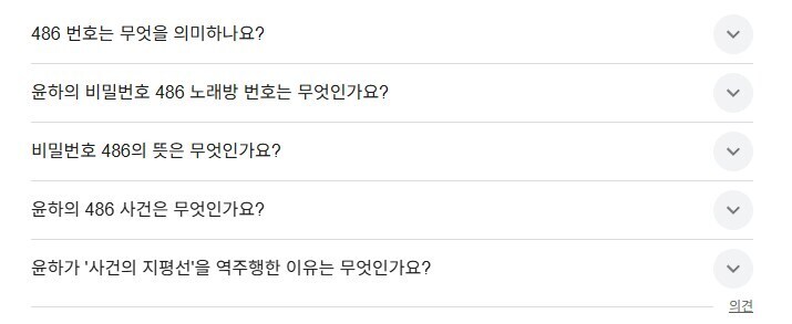 사람들이 챗GPT에 윤하 벨트터짐 사건을 하도 물어보니까 생긴 일_1.jpg