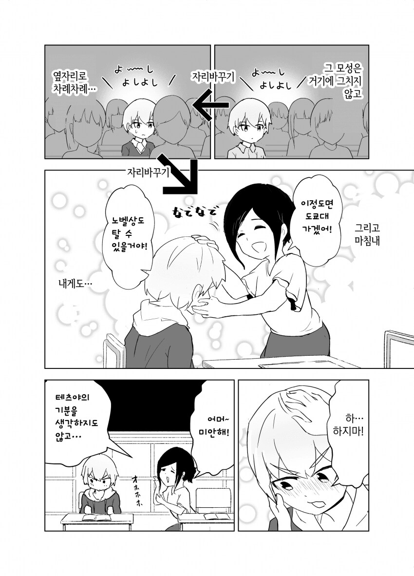 일요특집)순애manga모음_5.png