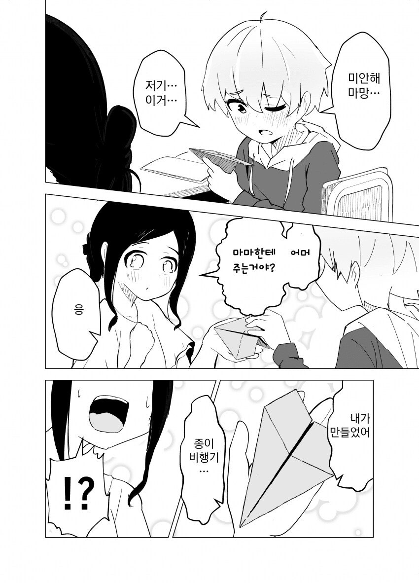 일요특집)순애manga모음_11.png