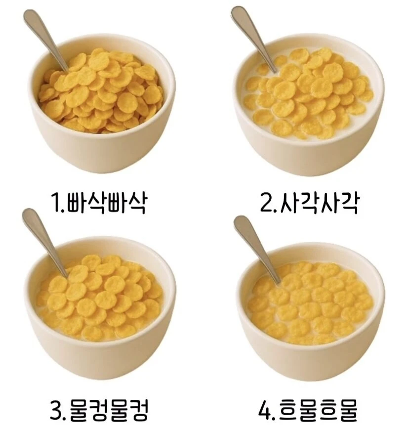 호불호 갈린다는 시리얼 취향_1.webp