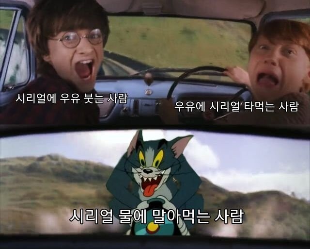 시리얼 찐 광기_1.jpg