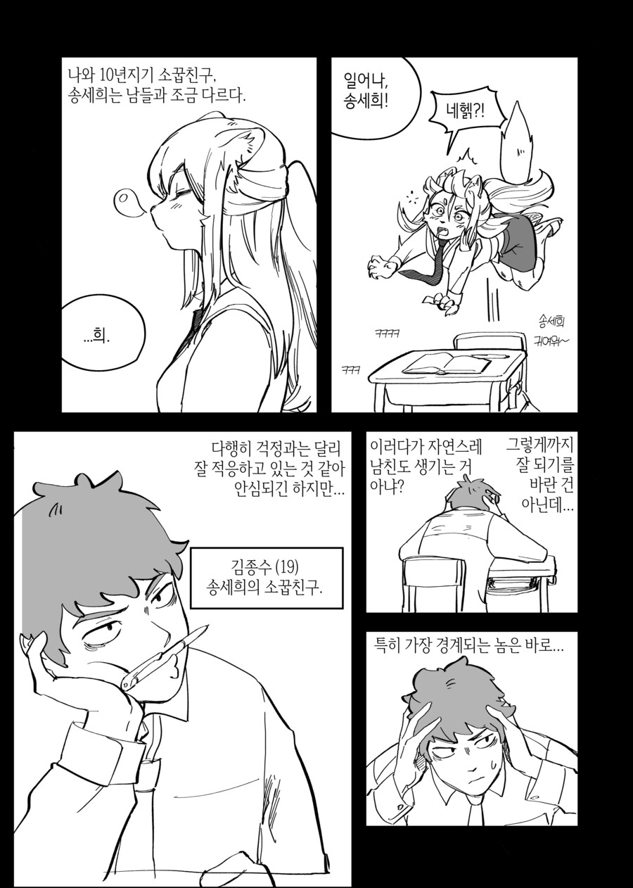 오랜만에 수상하게 허리가 긴 소꿉친구 만화_1.png