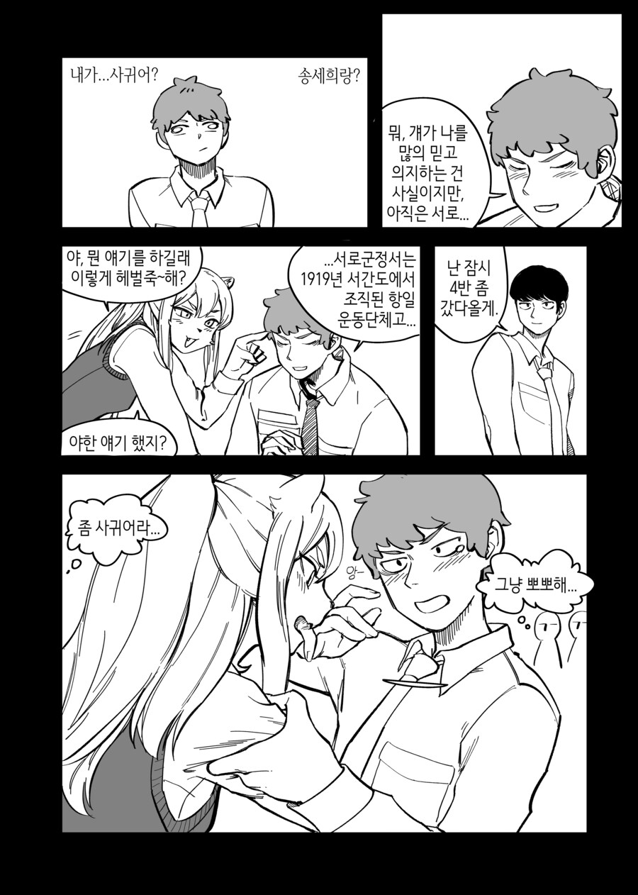오랜만에 수상하게 허리가 긴 소꿉친구 만화_3.png