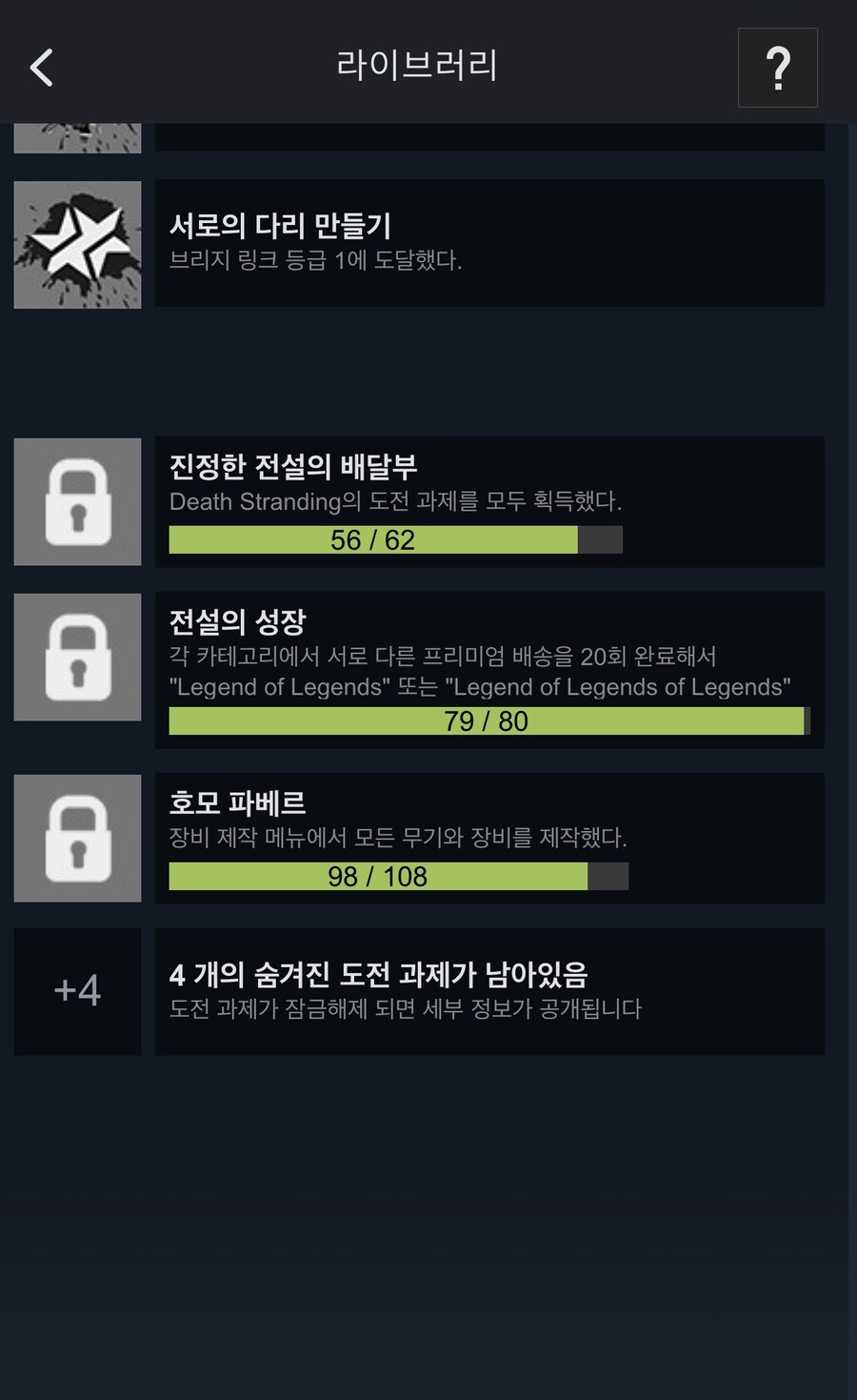 디렉터스 스팀 도전과제 질문드립니다!!_1.jpg