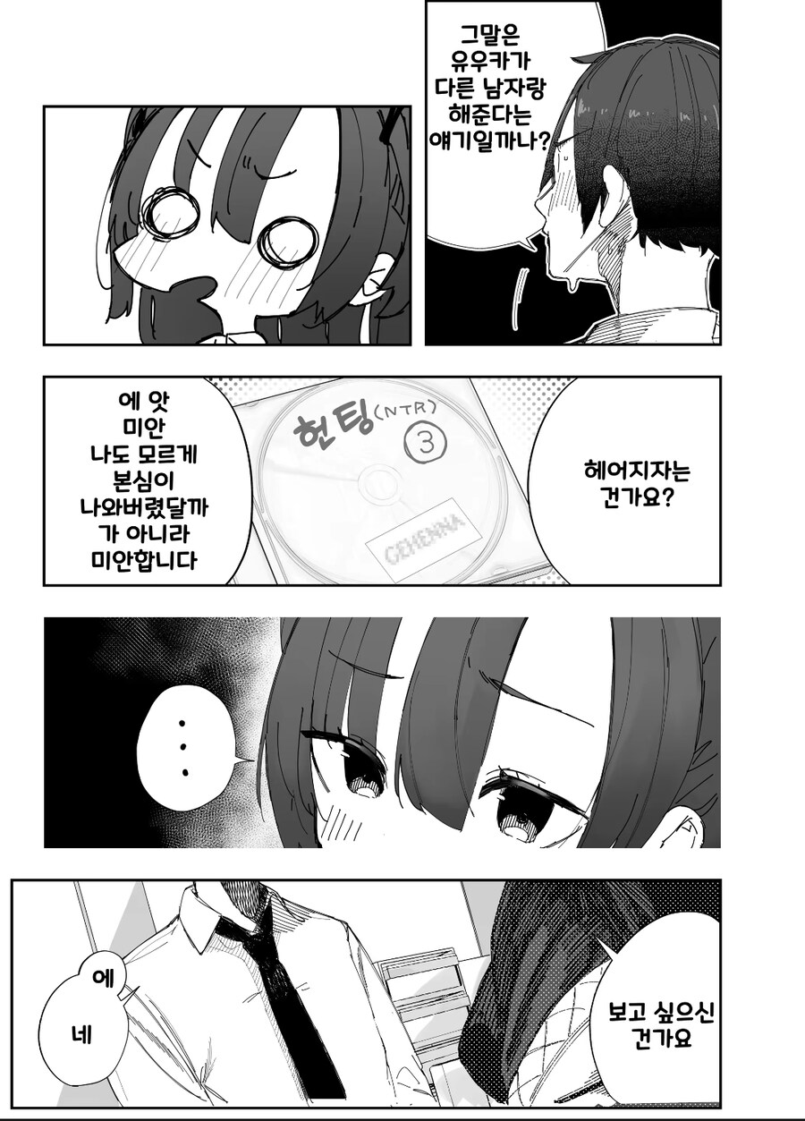 블루아카)유우카 순애 manga_3.jpg