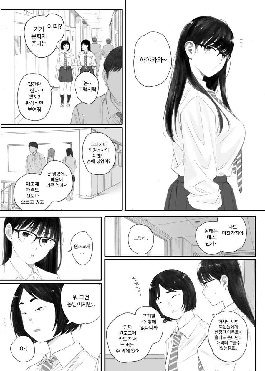 씹덕녀가 양아치남에게 잘못 걸린 만화_4.webp