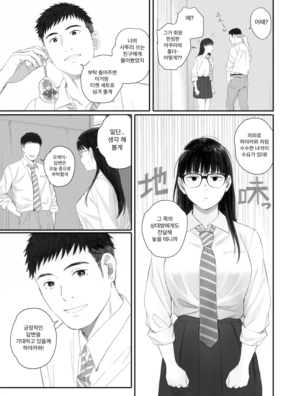 씹덕녀가 양아치남에게 잘못 걸린 만화_8.webp