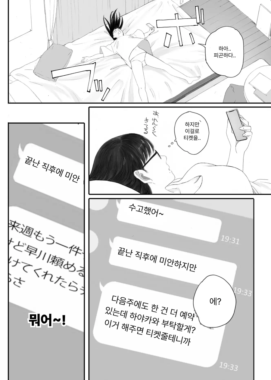 씹덕녀가 양아치남에게 잘못 걸린 만화_13.webp