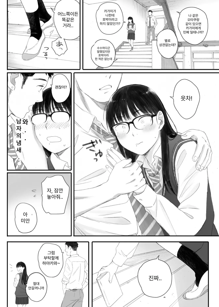 씹덕녀가 양아치남에게 잘못 걸린 만화_15.webp