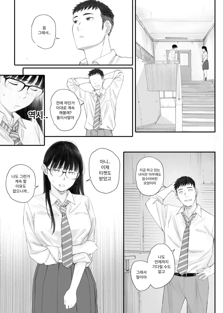 씹덕녀가 양아치남에게 잘못 걸린 만화_18.webp