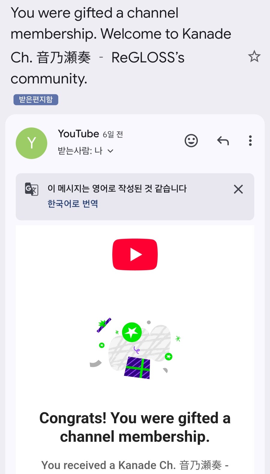 버튜버) 글고보니 나 카나데채널에서 뭔메일왔었는데_1.jpg