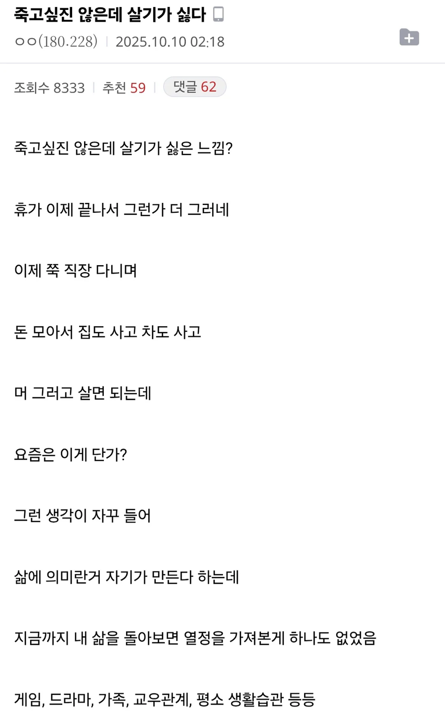 죽고싶진 않은데 살기가 싫다.jpe_1.webp