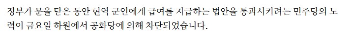 정부 셧 다운으로 봉급 끊긴 미군들 대한 미국인 반응_3.png