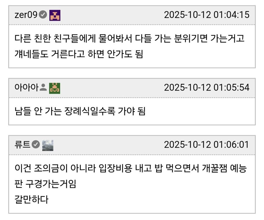고향 친구 불륜하다가 죽었는데 장례식에 가야 하나요.jpg_2.jpg