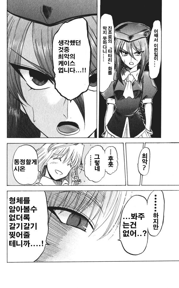 fgo) 서번트 문타입을 에미야 얼터가 무찌르는 만화_3.jpg