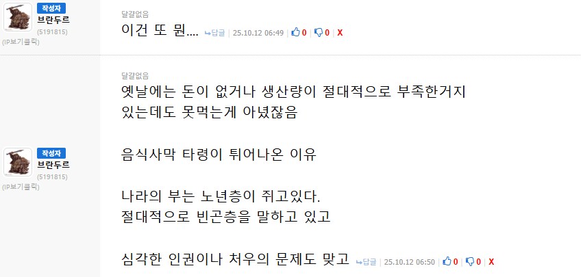 일베 벌레들 소굴 중국에 팔렸다드만 찌꺼기들 최근 침입 시작했나?_2.png
