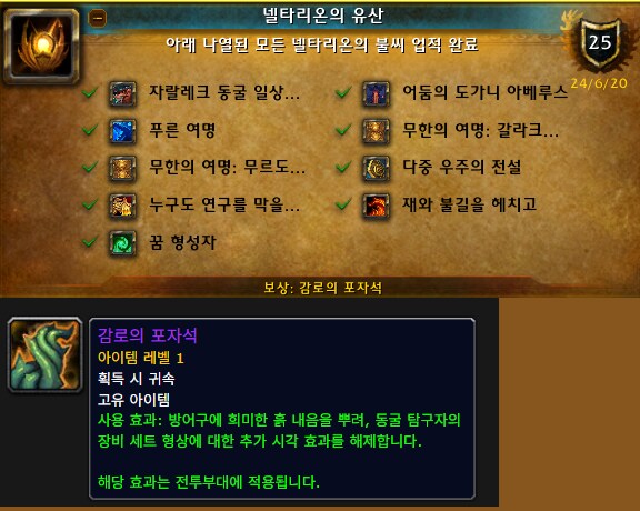 와우)"넬타리온의 유산"없는 분 혹시 스샷 하나 가능한가요_1.png