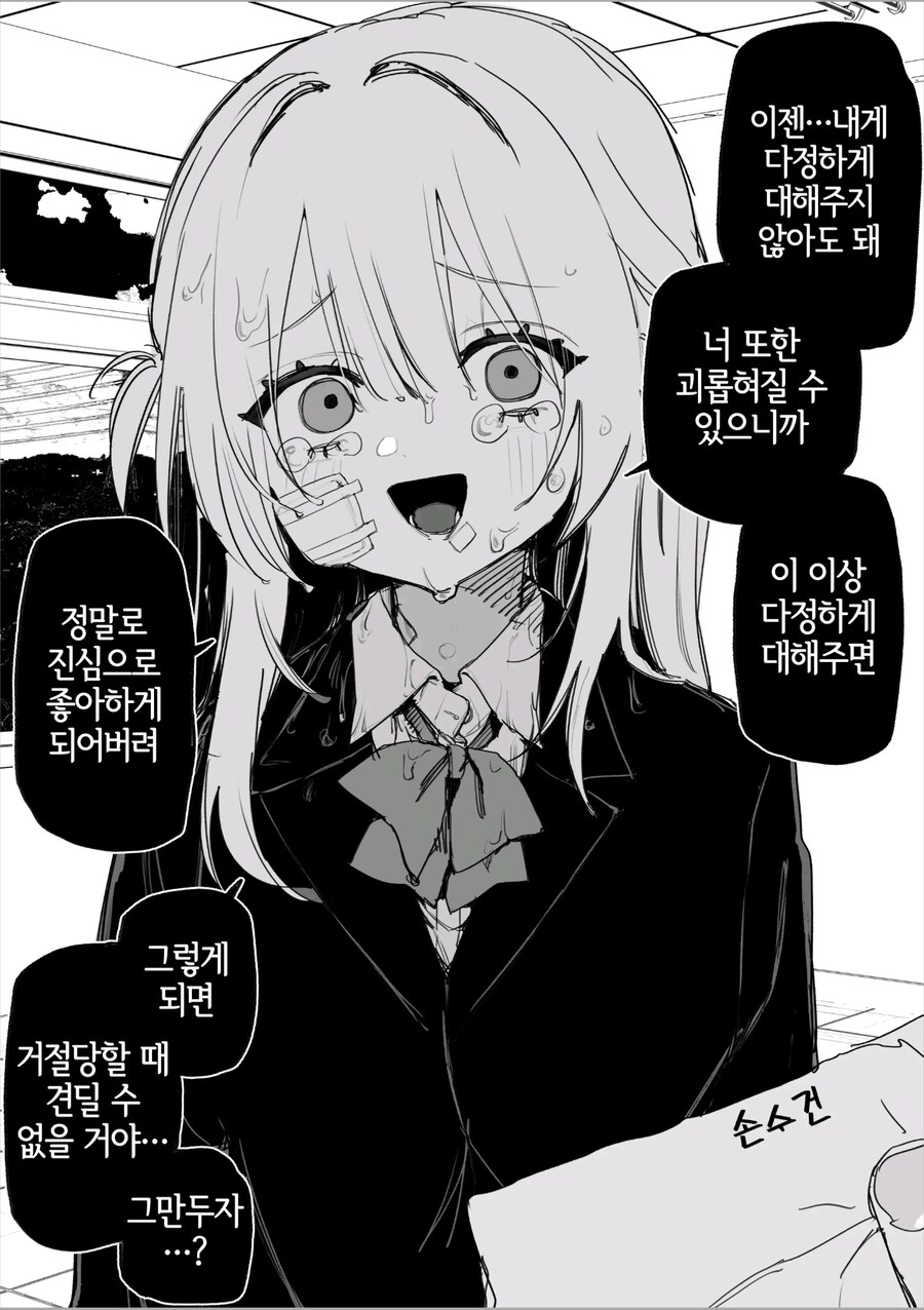 옛날에 나를 괴롭혔던 여자애가 괴롭힘을 당하고 있다 manga_4.jpg