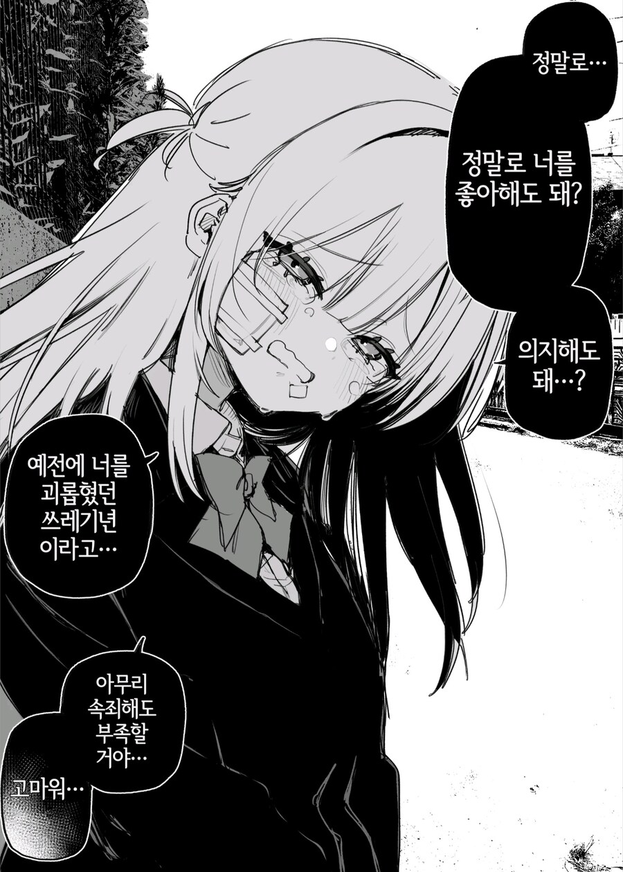 옛날에 나를 괴롭혔던 여자애가 괴롭힘을 당하고 있다 manga_5.jpg