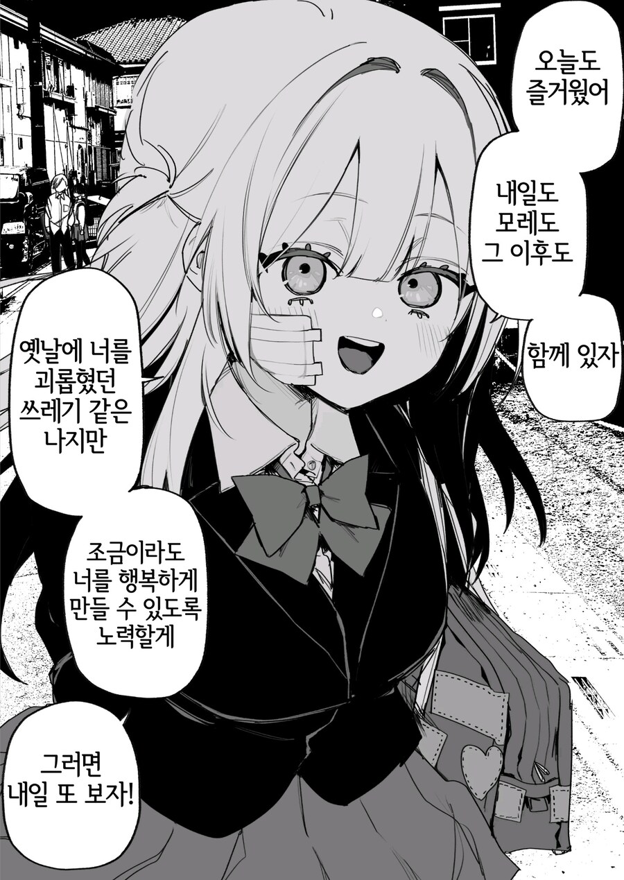 옛날에 나를 괴롭혔던 여자애가 괴롭힘을 당하고 있다 manga_10.jpg