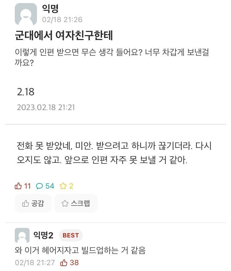 군대 남친에게 보낼 인편이 어떠냐는 여자친구_1.jpg