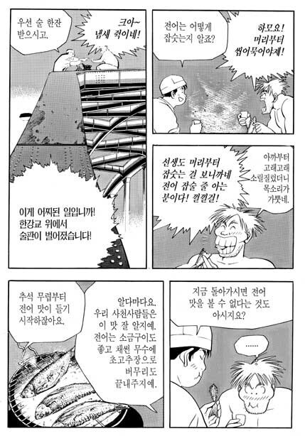 식객) 설정 다 안 잡혔을 초창기 연재분 중 가장 이질감 심했던 에피소드.jpg_3.jpg