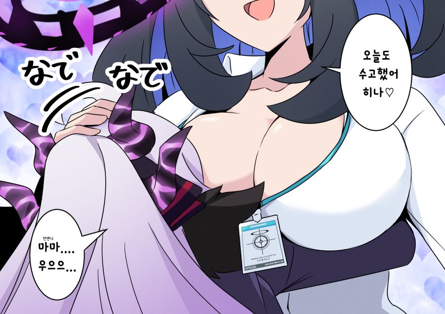 블루아카] 천연계 여센세와 고장난 히나_2.png