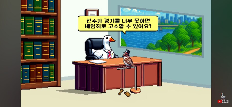 인방) 프로선수가 경기 너무 못하면 배임죄인가요?_4.jpg