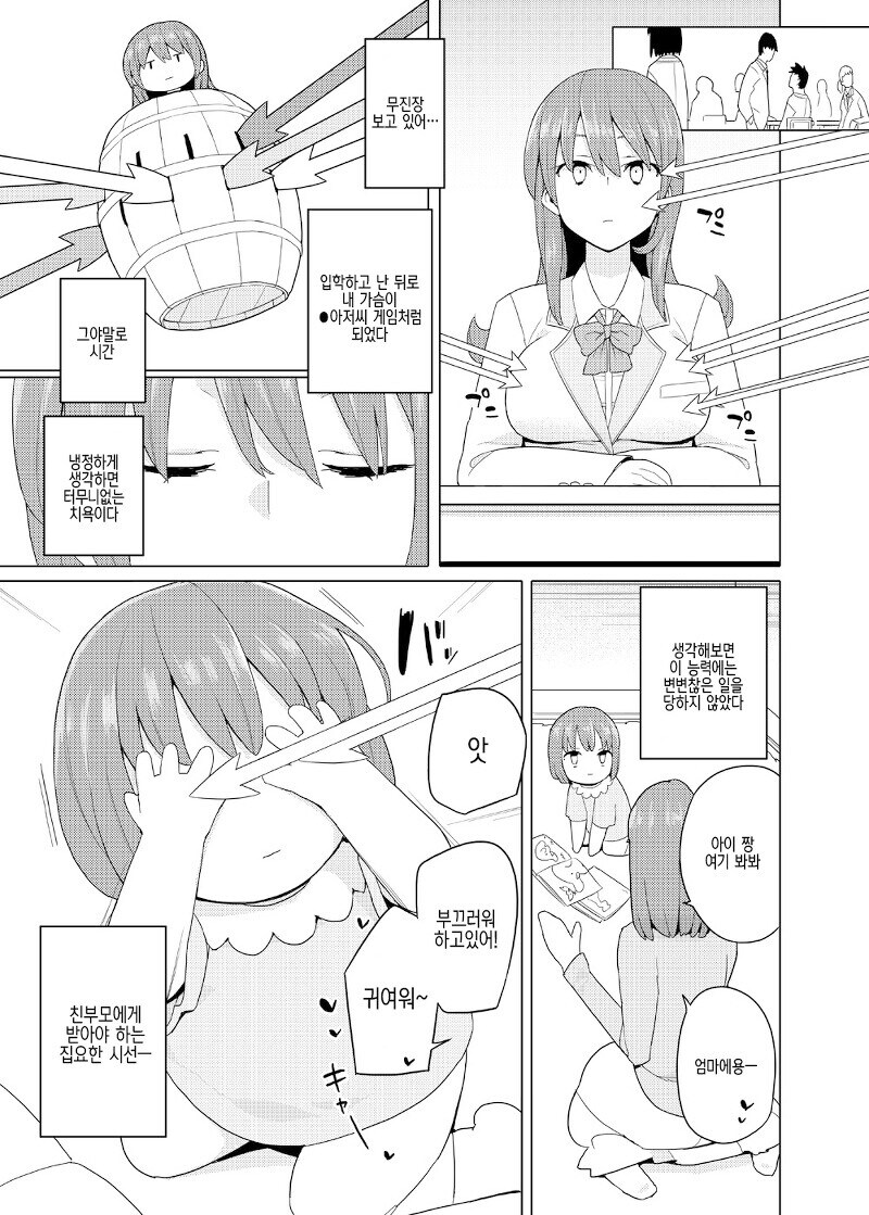 초능력자세계에 전생한.manga_3.jpg
