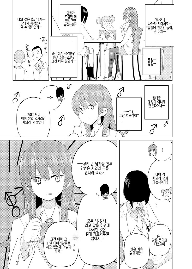 초능력자세계에 전생한.manga_7.jpg