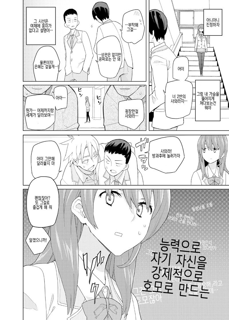 초능력자세계에 전생한.manga_8.jpg