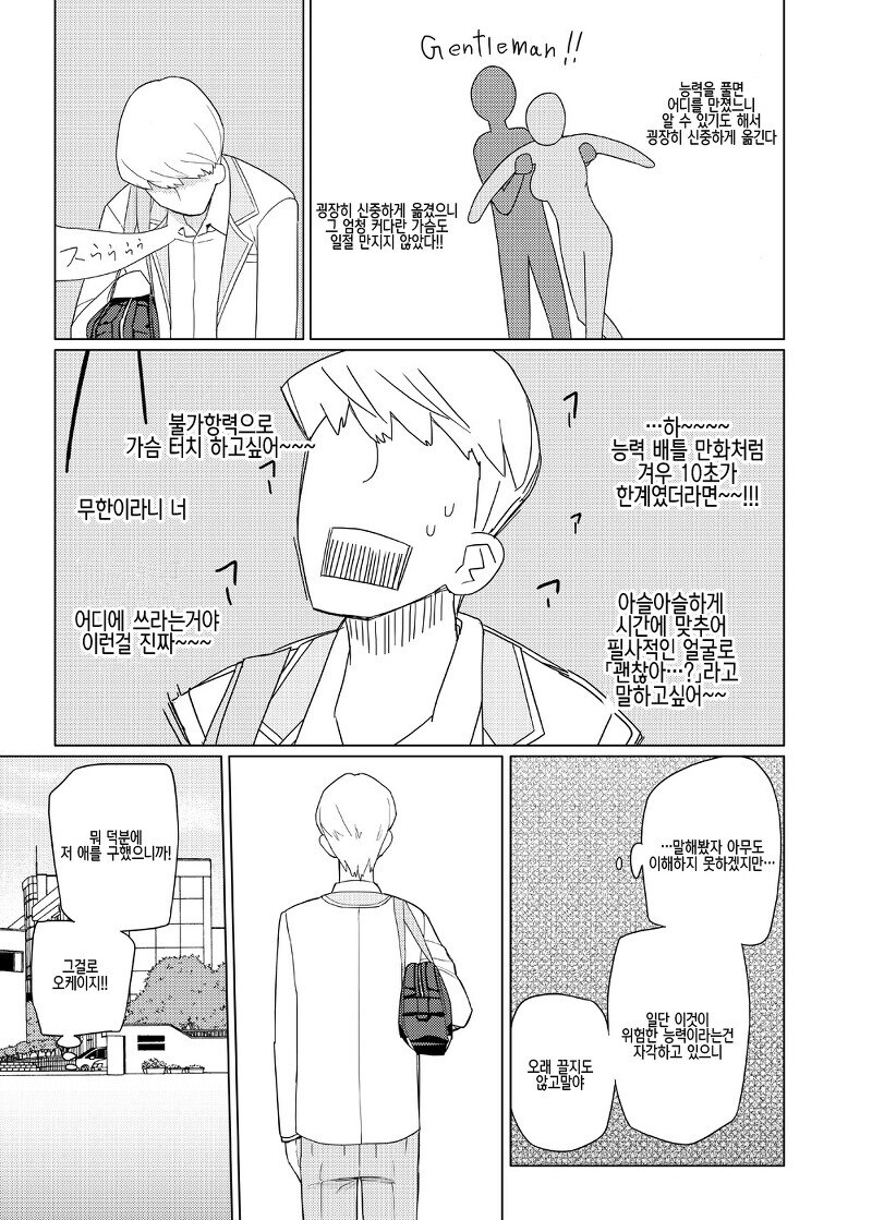 초능력자세계에 전생한.manga_34.jpg
