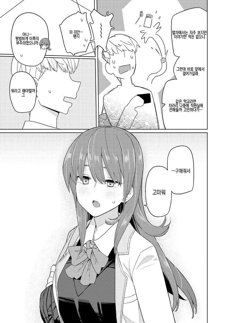 초능력자세계에 전생한.manga_38.jpg