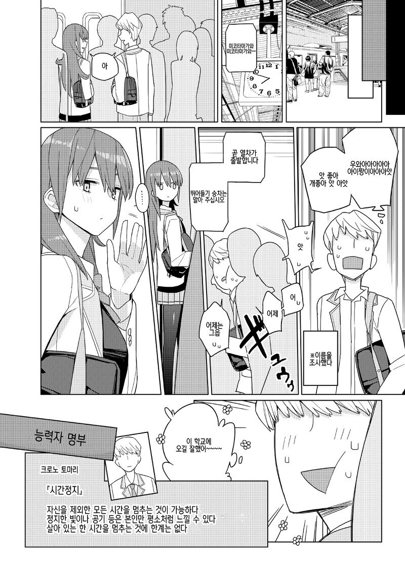 초능력자세계에 전생한.manga_39.jpg