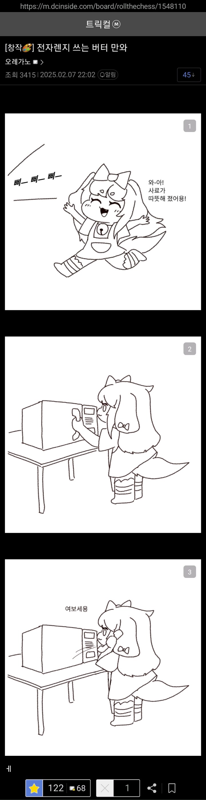 트릭컬)전자렌지 쓰는 버터 만와_1.jpg