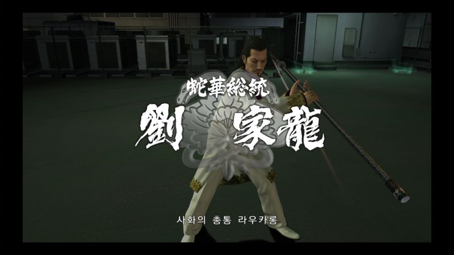 용과 같이 3_111.jpg