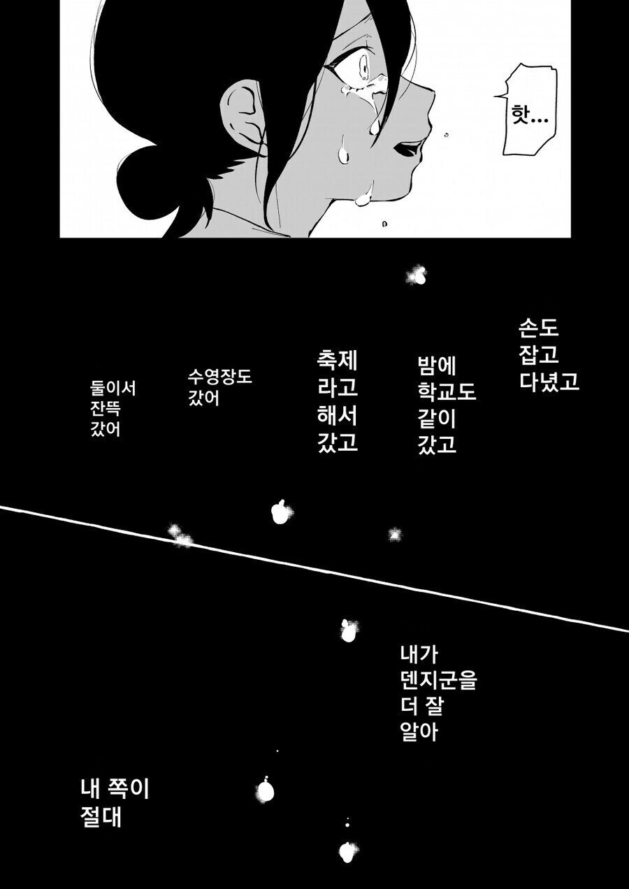 체인소맨) 소꿉친구인 덴지와 레제_5.jpg