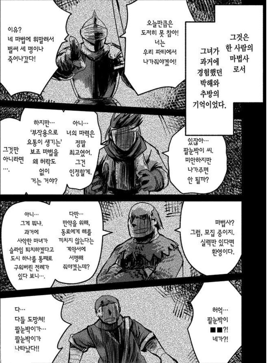 자신을 박해한 하찮은 범부들에게 복수하려는 대마법사의 과거.jpg_1.jpg