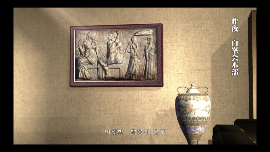 용과 같이 3_182.jpg